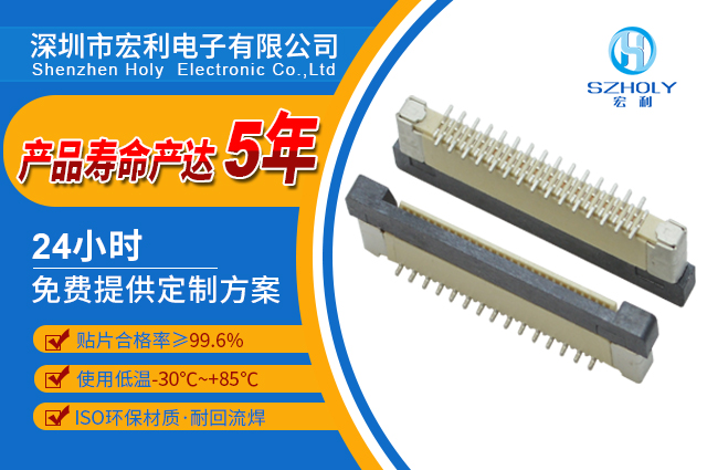 常熟全包立贴式fpc连接器,它会有多少种规格呢?-10年客服给您讲解-91香蕉视频下载地址