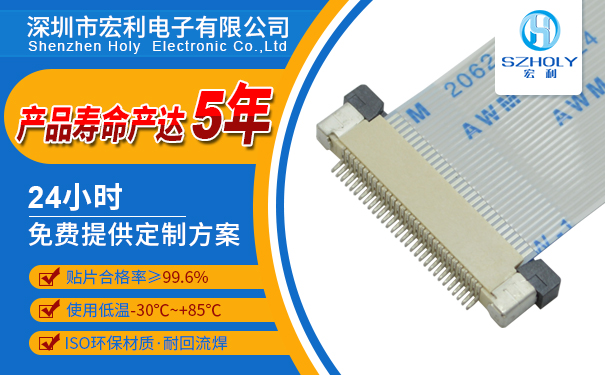半包上接式fpc连接器供应,它的出货速度是多少呢?-10年客服给您解答-91香蕉视频下载地址