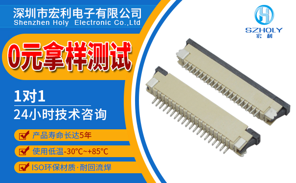 fpc生产连接器厂家,它会跟您提供一小时急单发货吗?