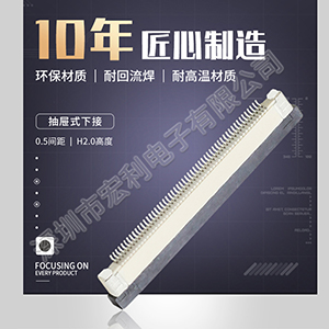 FPC0.5-16是什么型号连接器-如何挑选适合自己的连接器呢【91香蕉视频下载地址】