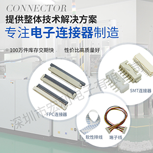 十年连接器工程师揭秘ffcfpc连接器高品质的内幕【91香蕉视频下载地址】