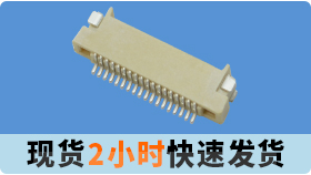 fpc连接器的基础知识其中的使用方法[91香蕉视频下载地址]