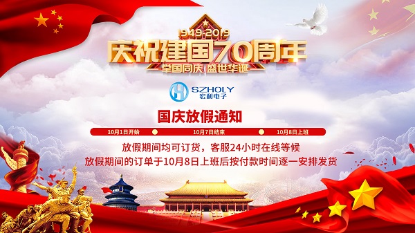 2019年国庆节放假时间通知[91香蕉视频下载地址]