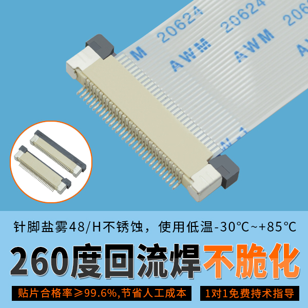 连接器fpc上接下接