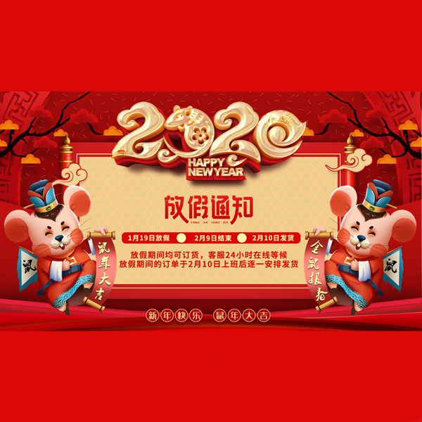 2020年春节放假时间通知[91香蕉视频下载地址]