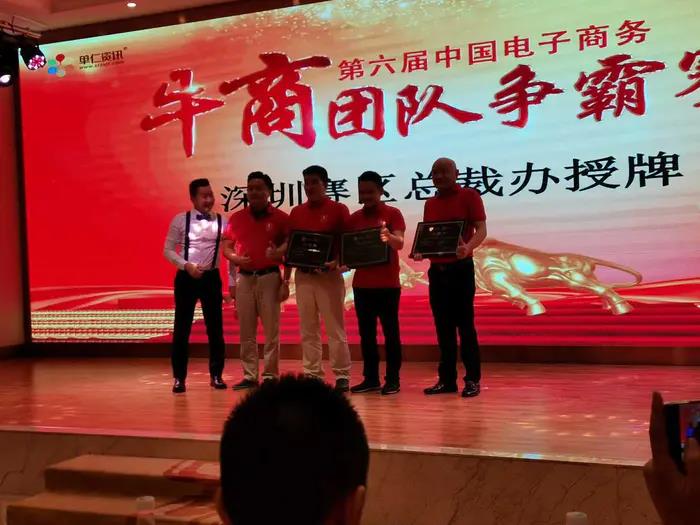 热烈祝贺全国第6届电子商务牛商争霸赛深圳战区启动会完美落幕-91香蕉视频下载地址