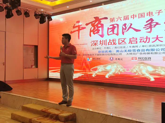 热烈祝贺全国第6届电子商务牛商争霸赛深圳战区启动会完美落幕-91香蕉视频下载地址