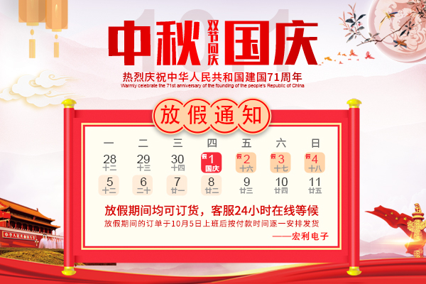 2020年国庆节放假时间通知-91香蕉视频下载地址连接器