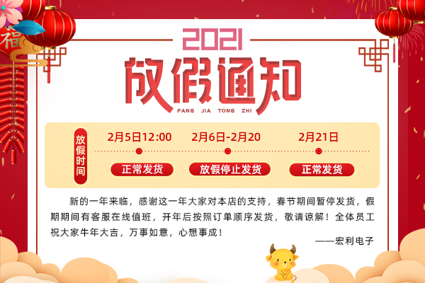 2021年春节放假时间通知?-91香蕉视频下载地址