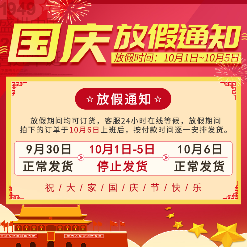 2021年国庆节放假公告[91香蕉视频下载地址]